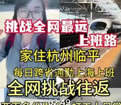 杭州女子每月花3000元跨省去上海上班