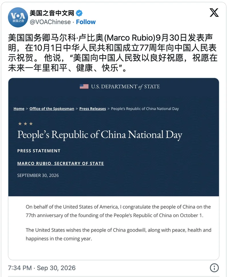 美国国务卿在中国国庆日发表祝贺声明(全文翻译)