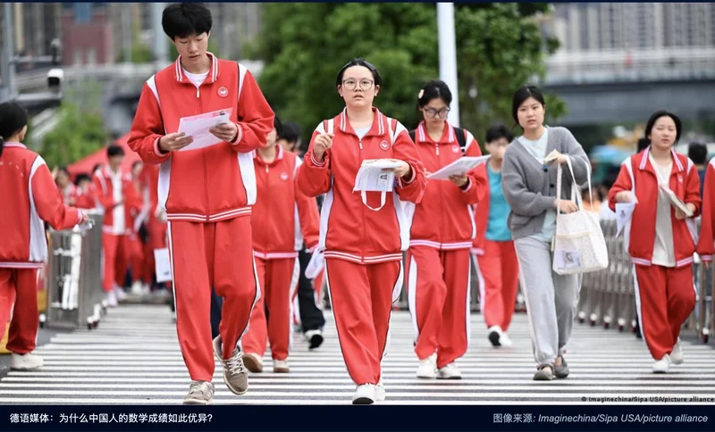德媒:为什么中国人的数学成绩如此优异？