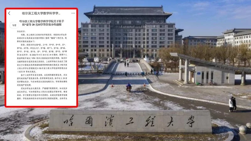 20名大学生“翻墙”被处分 网传一个女生为保研举报全部竞争者