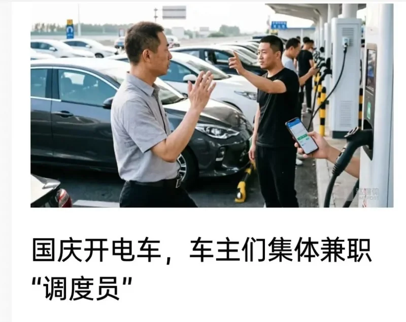 国庆开电车 车主们集体兼职“调度员”