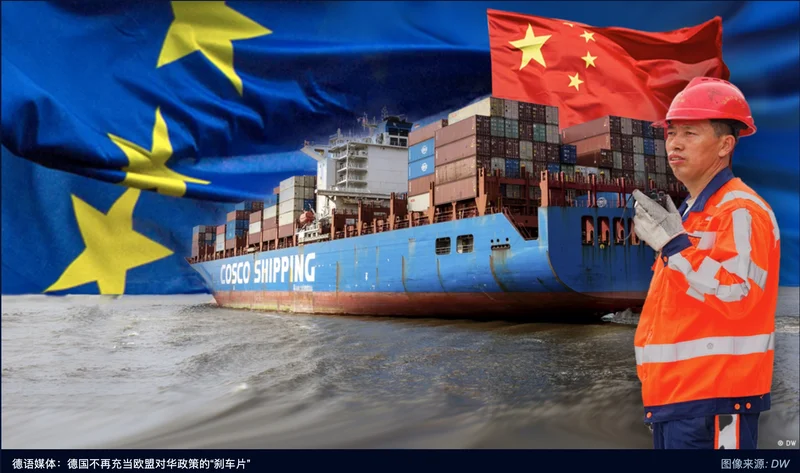 德媒:德国不再充当欧盟对华政策的“刹车片”