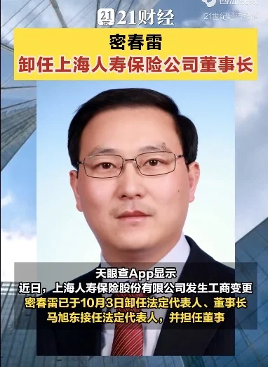 董卿老公 密春雷卸任上海人寿保险公司董事长