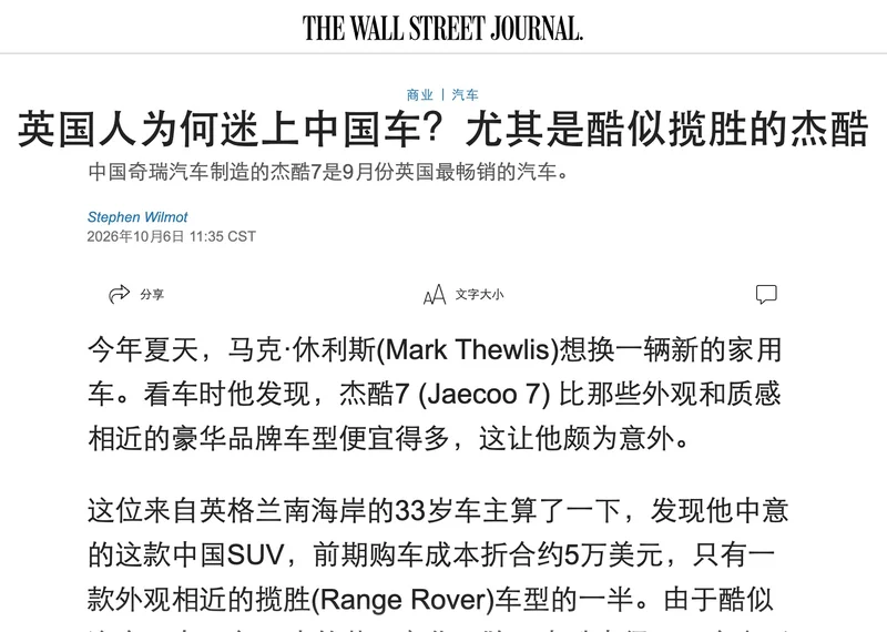 华尔街日报:英国人为何迷上中国车？