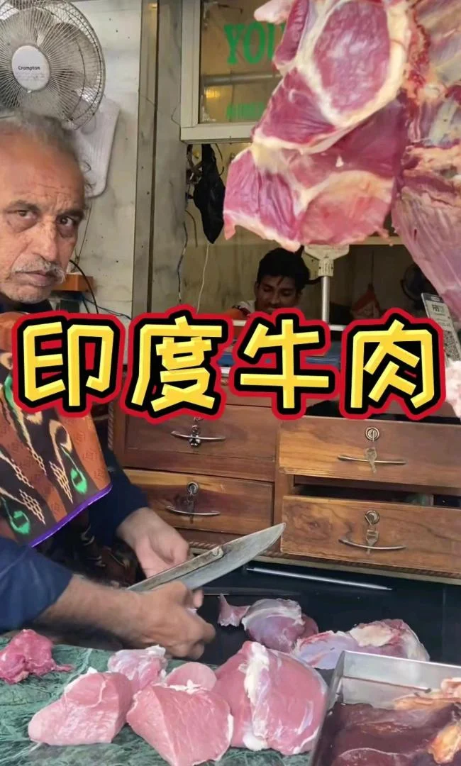 印财长倒打一耙：中国拒绝我们牛肉