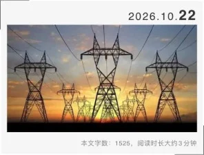 中国1-9月居民用电十年来首现负增长，发生了什么?