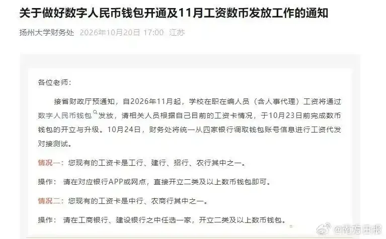 江苏多所高校用数字人民币发工资 什么信号