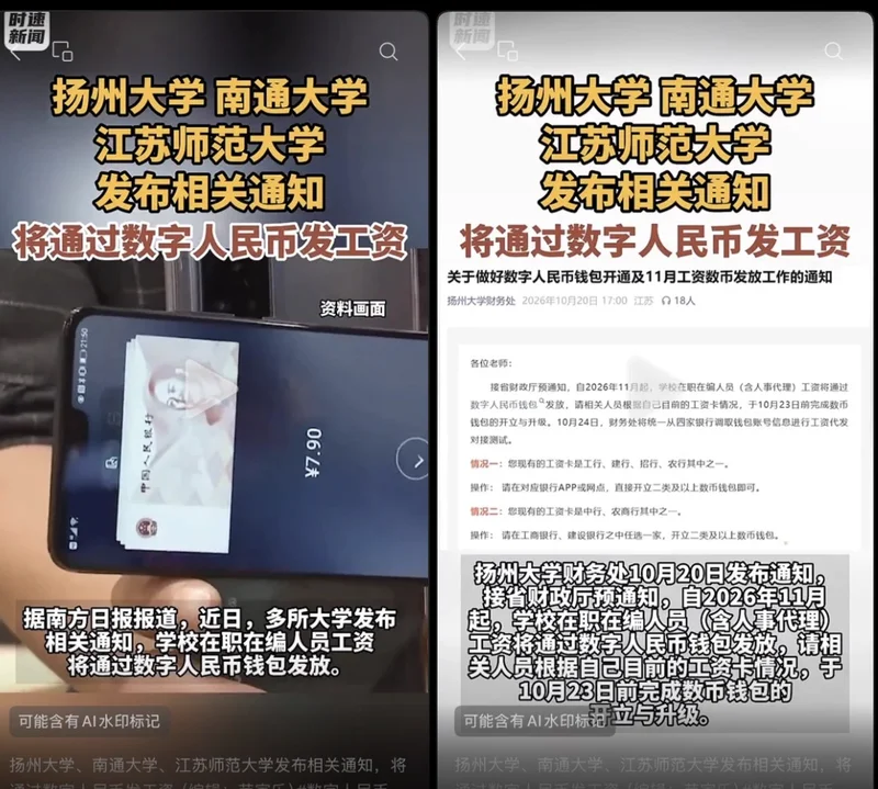 同样是发工资，中国数字人民币和银行卡，差别藏在哪？