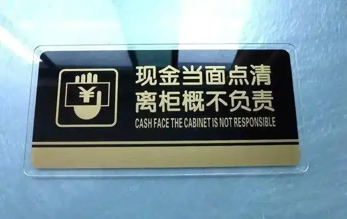 存2500变2.5万 储户称“离柜概不负责” 法院判了